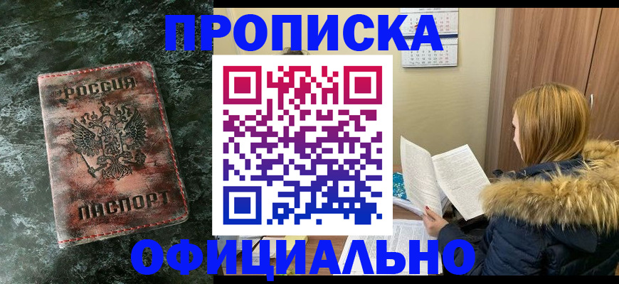 прописка для военкомата в Наро-Фоминске