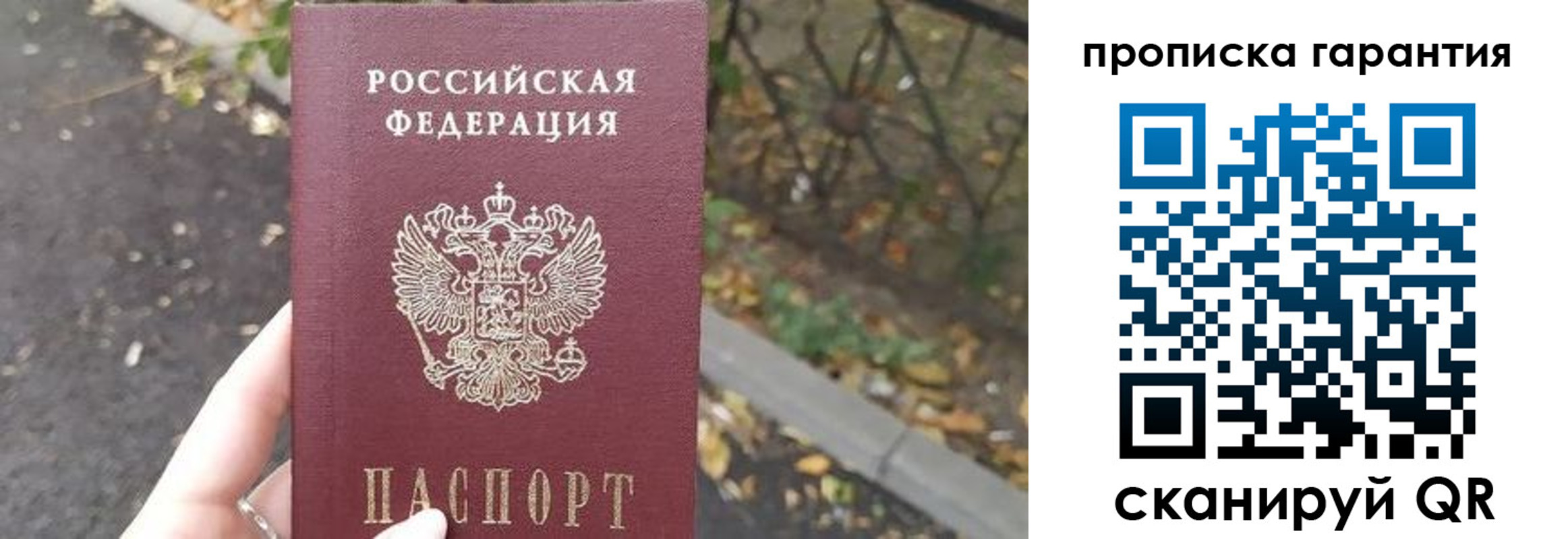 где прописаться в Наро-Фоминске