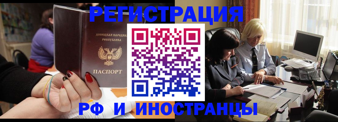 временная регистрация в Наро-Фоминске