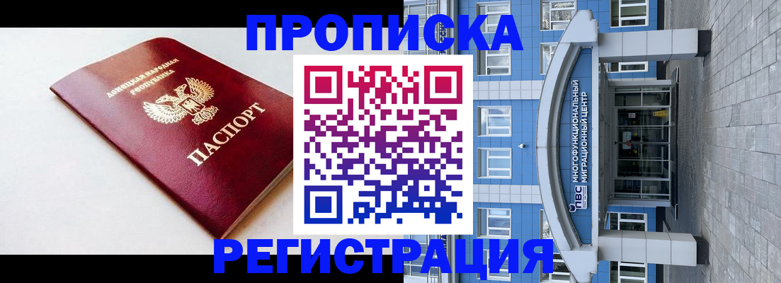 прописка паспорт в Наро-Фоминске