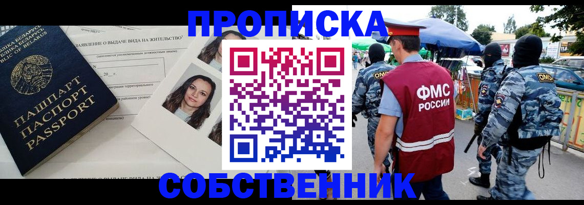 прописка ребенка в Наро-Фоминске