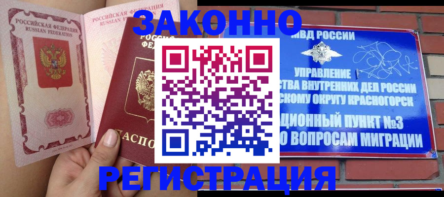 прописка для военкомата в Наро-Фоминске