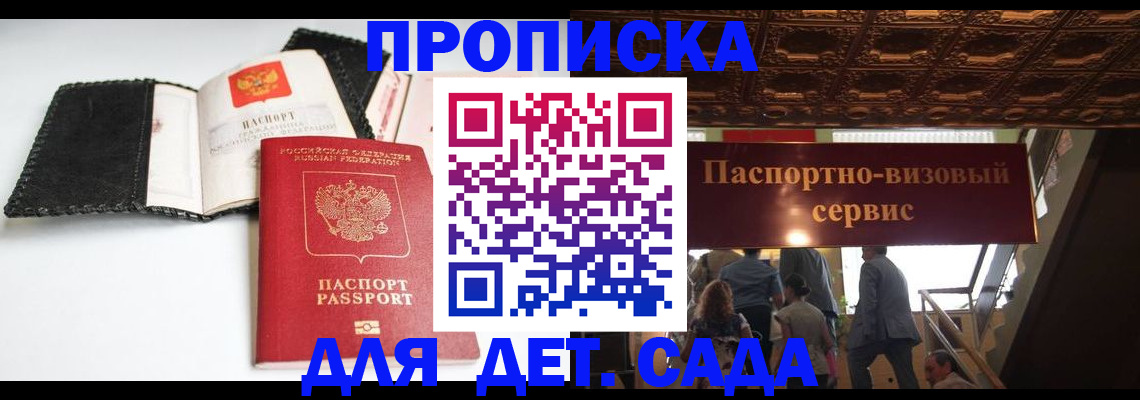 временная прописка в Наро-Фоминске