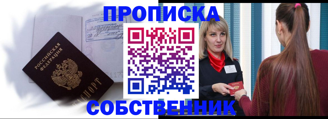 прописка 2025 в Наро-Фоминске