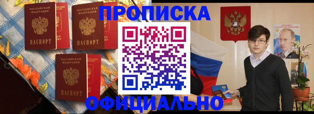 прописка для работы в Наро-Фоминске