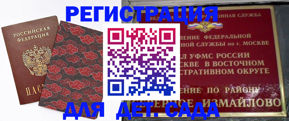 прописка в квартире в Наро-Фоминске