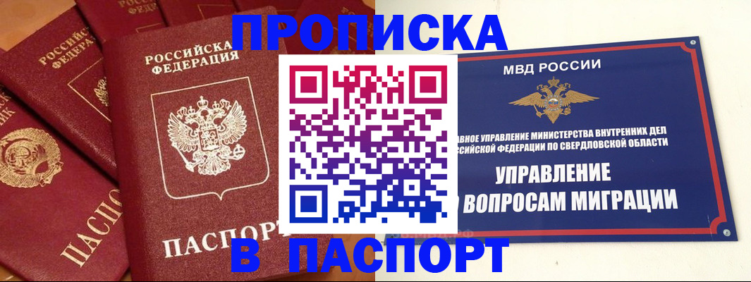 купить прописку в Наро-Фоминске
