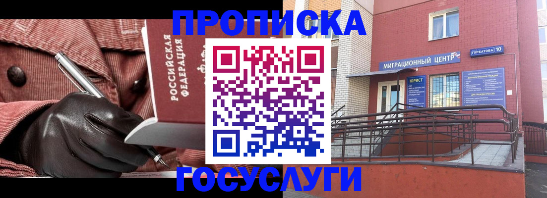 прописка иностранных граждан в Наро-Фоминске